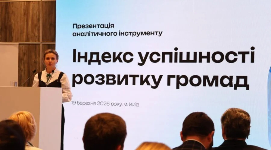 Індекс успішності розвитку громад: новий аналітичний інструмент представили в Україні