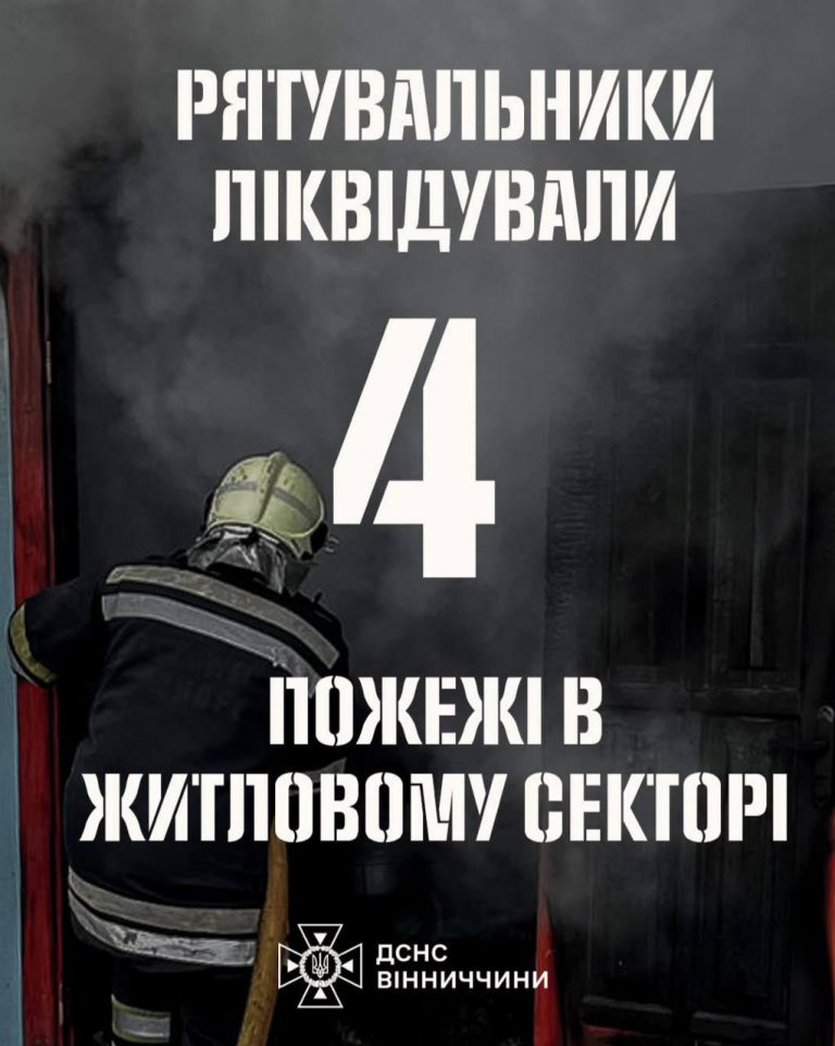 Несправні печі та коротке замикання: на Вінниччині ліквідували чотири пожежі
