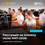 В Україні стартувала реєстрація на НМТ-2026: що потрібно знати абітурієнтам