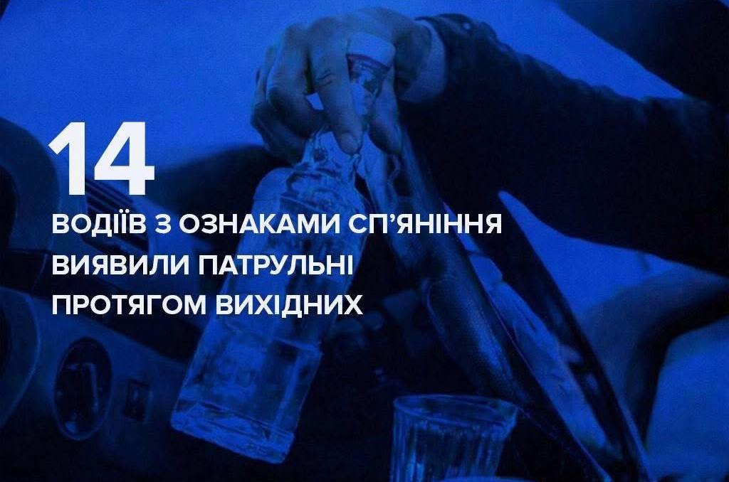 За вихідні на Вінниччині зупинили 14 нетверезих водіїв
