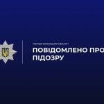 Смерть дитини і насильство: на Вінниччині затримали подружжя