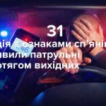На Вінниччині за вихідні виявили 31 нетверезого водія