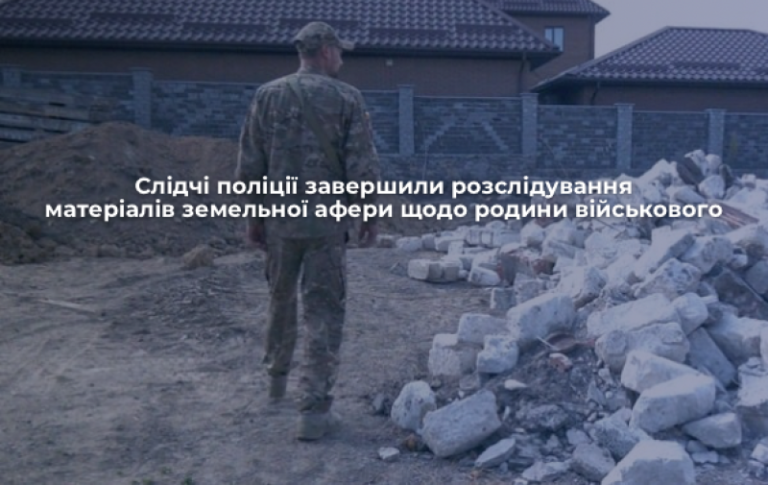 Після повернення з фронту військовий дізнався про втрату землі: справу передали до суду