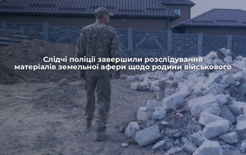 Після повернення з фронту військовий дізнався про втрату землі: справу передали до суду
