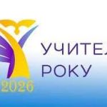 На Вінниччині визначили кращих учителів року