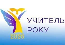 На Вінниччині визначили кращих учителів року