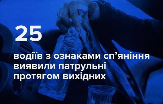 На Вінниччині за вихідні виявили 25 нетверезих водіїв
