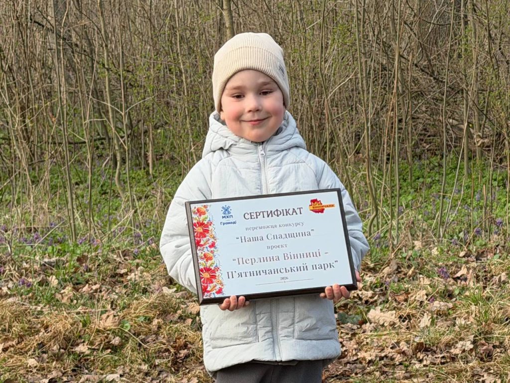 П’ятничанський парк став переможцем конкурсу «Наша спадщина»