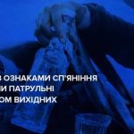 На Вінниччині за вихідні виявили 15 нетверезих водіїв