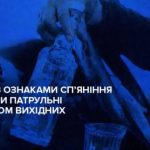 На Вінниччині за вихідні виявили десять нетверезих водіїв