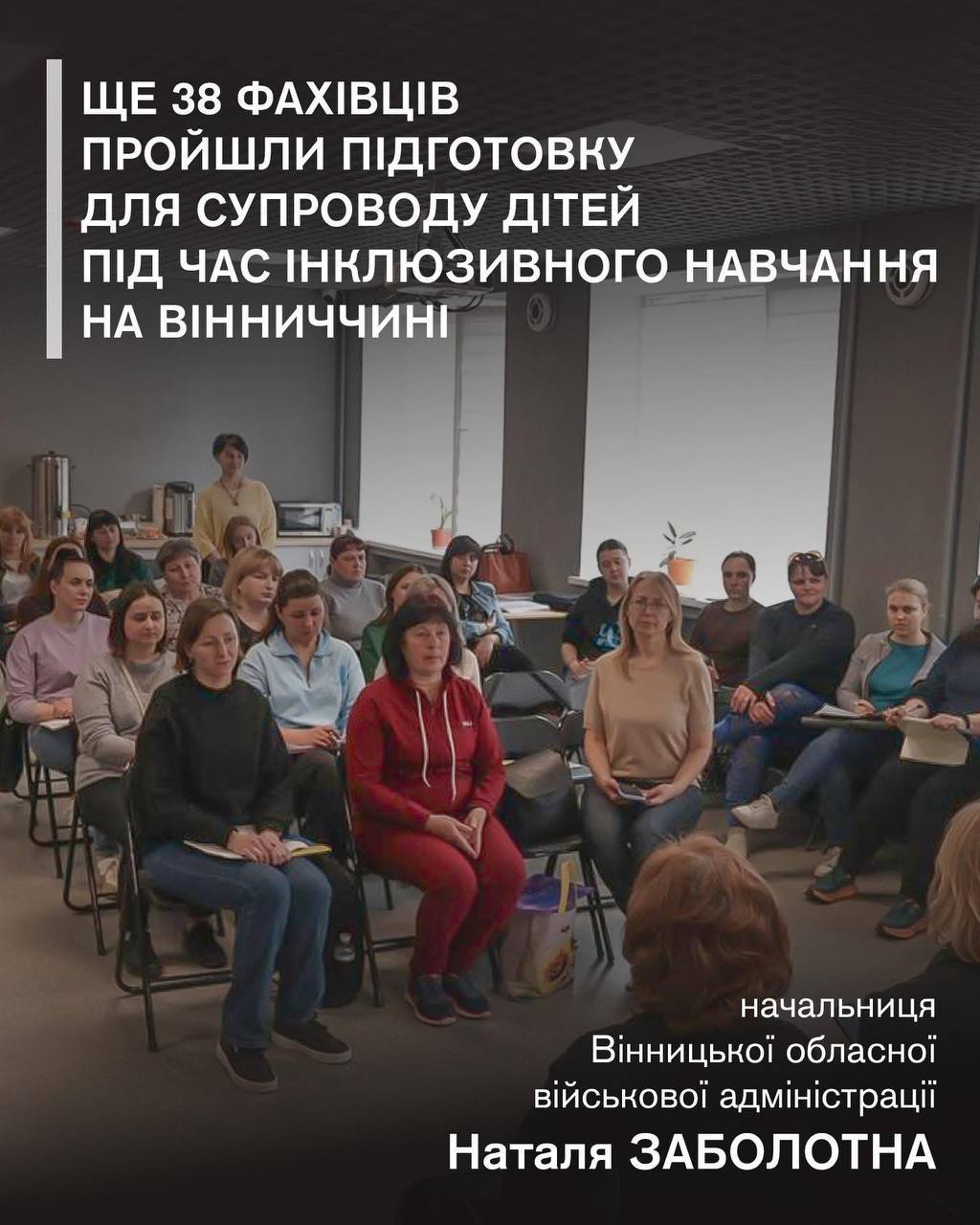 На Вінниччині підготували ще 38 асистентів для дітей з особливими освітніми потребами