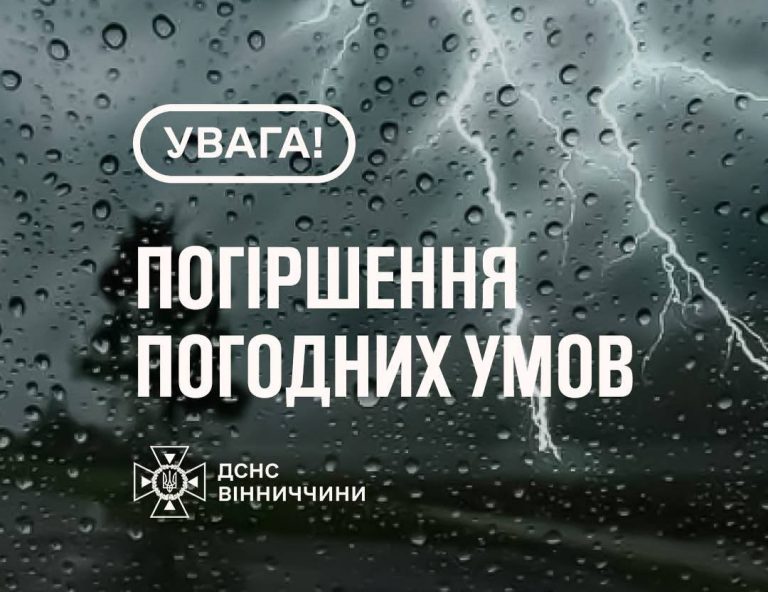 Гроза на Вінниччині: оголосили жовтий рівень небезпеки