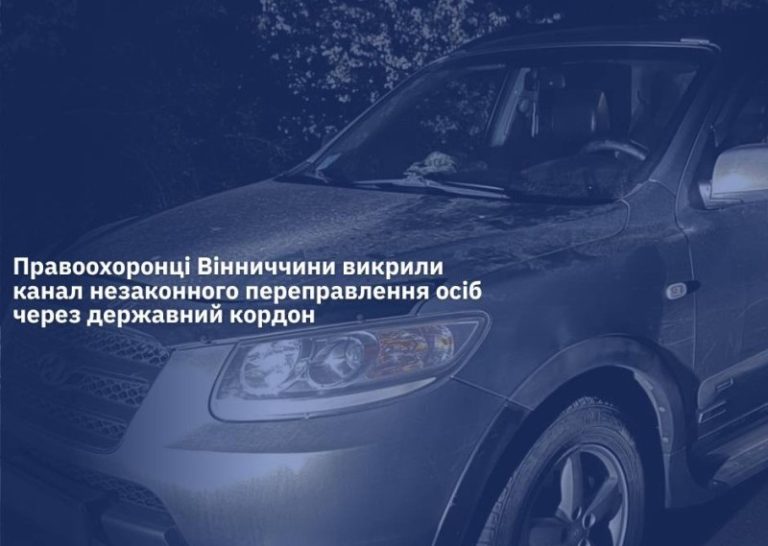 На Вінниччині викрили схему незаконного перетину кордону за 10 тисяч доларів