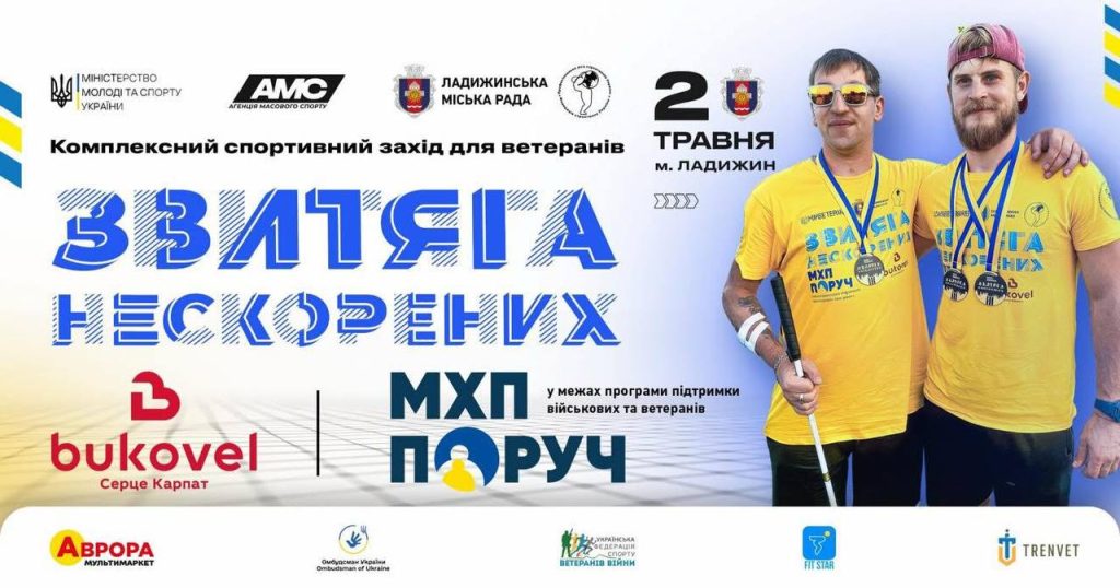 «Звитяга Нескорених»: у Ладижині відбудуться спортивні змагання для ветеранів