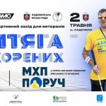 «Звитяга Нескорених»: у Ладижині відбудуться спортивні змагання для ветеранів