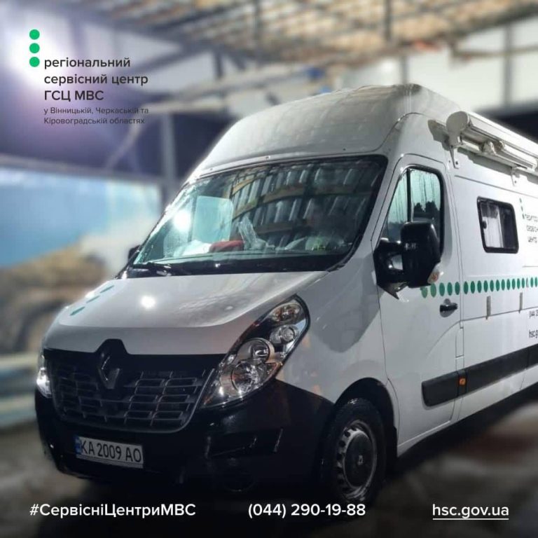 На Вінниччині працюватимуть мобільні сервісні центри МВС