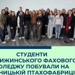 Екскурсія на виробництво: які можливості відкриває МХП для студентів