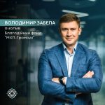 Фонд «МХП-Громаді» посилив команду: Володимир Забела став новим директором