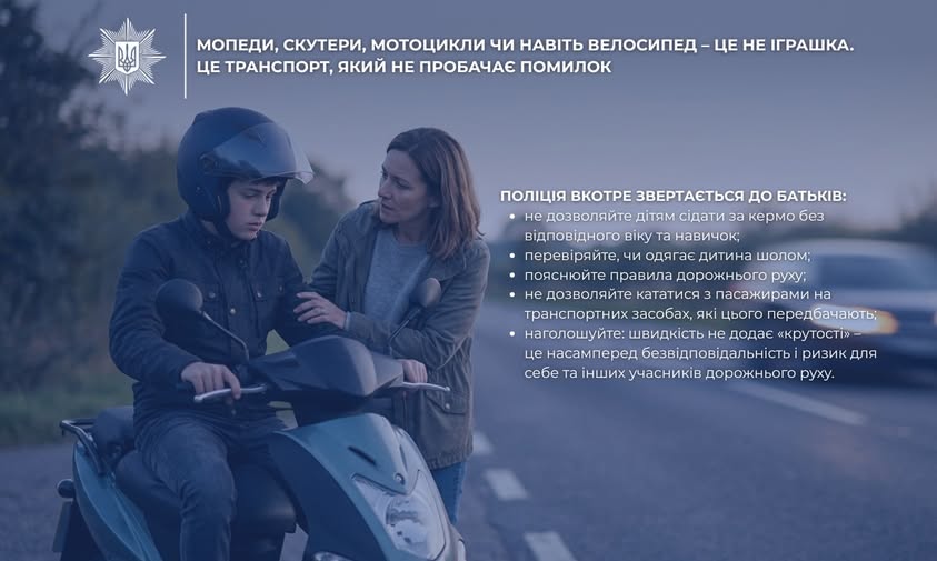 На Вінниччині 17-річний мотоцикліст загинув у ДТП: поліція закликає батьків бути уважними