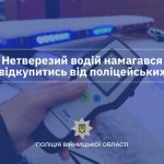 На Вінниччині нетверезий водій пропонував поліцейським 20 тисяч гривень хабаря