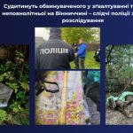 Обвинуваченому у зґвалтуванні та вбивстві школярки на Вінниччині загрожує довічне ув’язнення