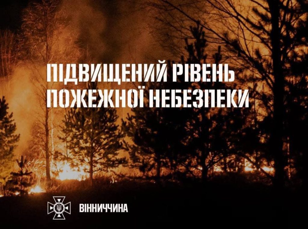 На Вінниччині до 7 травня прогнозують найвищий рівень пожежної небезпеки: мешканців закликають до обережності