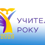 Педагог з Вінниччини став срібним призером конкурсу «Учитель року – 2026»