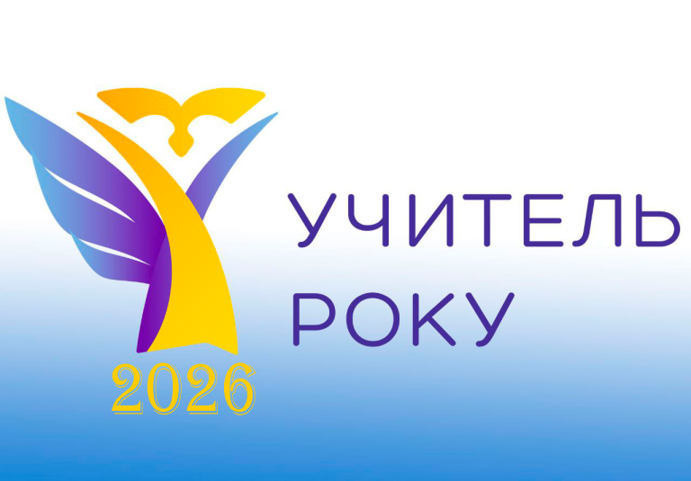 Педагог з Вінниччини став срібним призером конкурсу «Учитель року – 2026»
