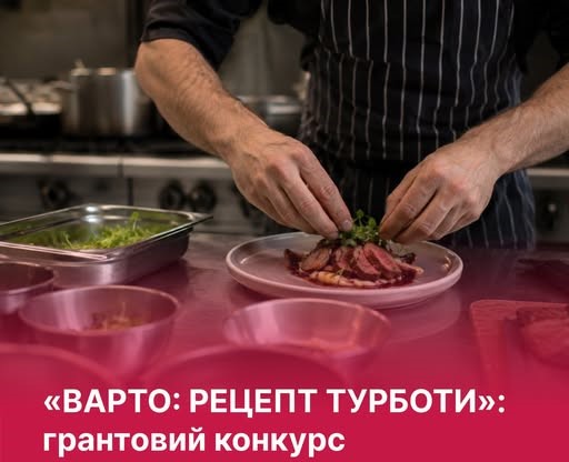 Ветеранський бізнес може отримати до 3 мільйонів гривень: заявки на конкурс «ВАРТО: РЕЦЕПТ ТУРБОТИ» приймають до 24 червня