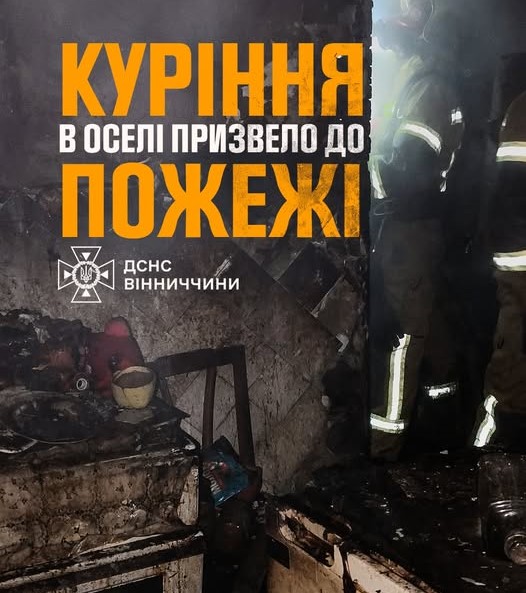 У Вінниці ледь не згоріла квартира в житловому будинку