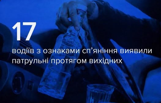 За вихідні на Вінниччині виявили 17 нетверезих водіїв