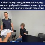 На Вінниччині директорку підозрюють у схемі з преміями працівників