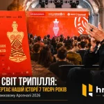 На Книжковому Арсеналі презентували великий проєкт про Трипілля за підтримки «МХП-Громаді»