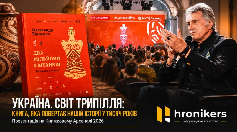 На Книжковому Арсеналі презентували великий проєкт про Трипілля за підтримки «МХП-Громаді»