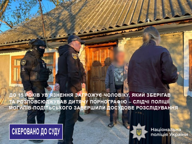 На Вінниччині судитимуть чоловіка за розповсюдження дитячої порнографії