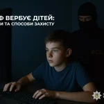 Як розпізнати вербування в інтернеті: основні ознаки та поради