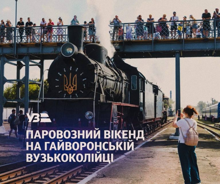 Гайворонська вузькоколійка запрошує на Літній паровозний вікенд 2026
