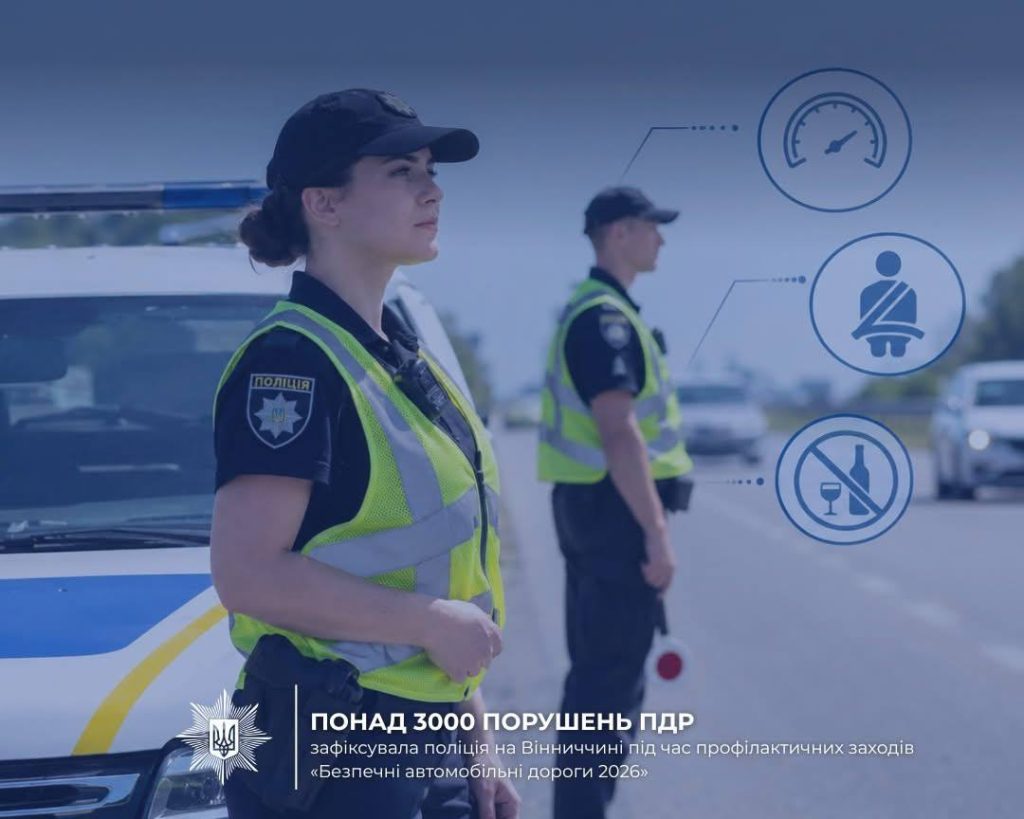 На Вінниччині за місяць виявили понад 3 тисячі порушень ПДР
