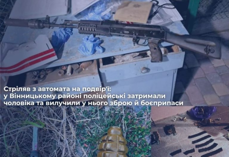 Стрілянина у Погребищенській громаді: у чоловіка вилучили автомат, гранату та 500 набоїв