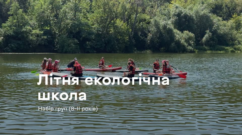 SUP-дошки, туризм і майстер-класи: у Вінниці стартував набір до екологічної школи