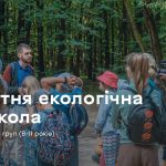 Дітей із Вінниці запрошують до Літньої екологічної школи