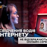 Українців попередили про шахрайство з «онлайн-посвідченнями водія»