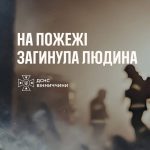 На Вінниччині під час пожежі загинув 72-річний чоловік
