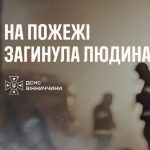 Смертельна пожежа на Вінниччині: загинула пенсіонерка