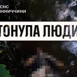 потонула жінка