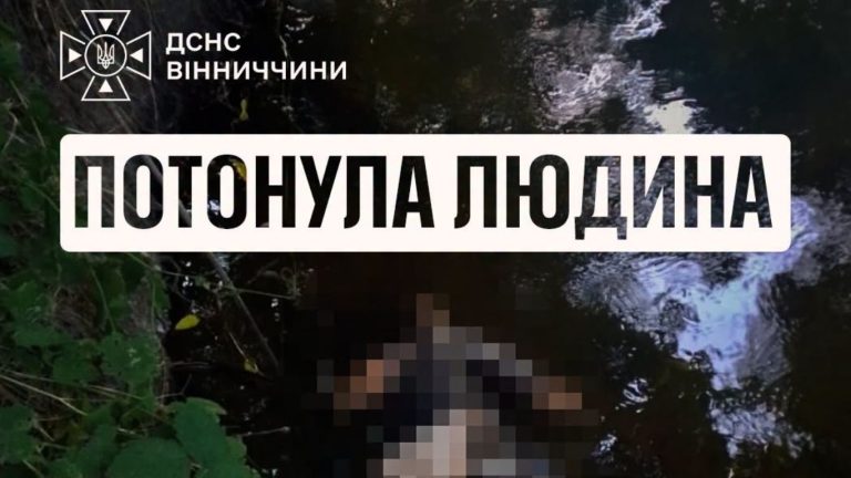 потонула жінка