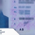 підроблене посвідчення