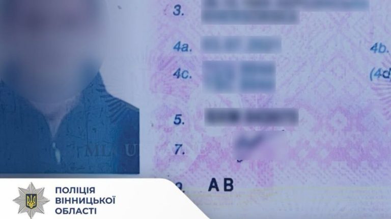 підроблене посвідчення