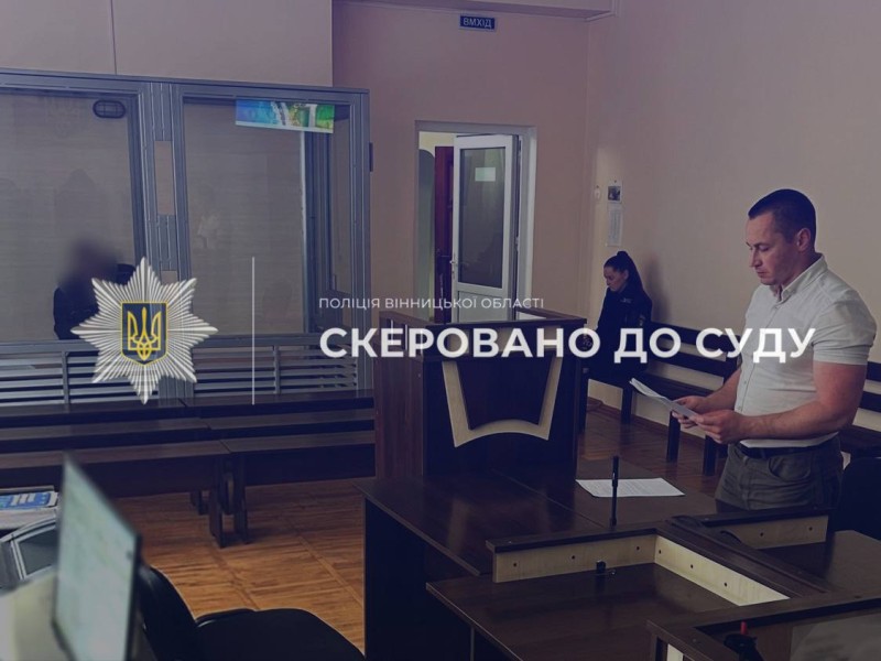 82-річного жителя Вінниччини судитимуть за сексуальне насильство щодо 10-річної родички