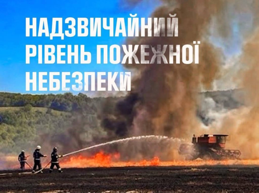 На Вінниччині оголосили надзвичайний рівень пожежної небезпеки: важливе попередження
